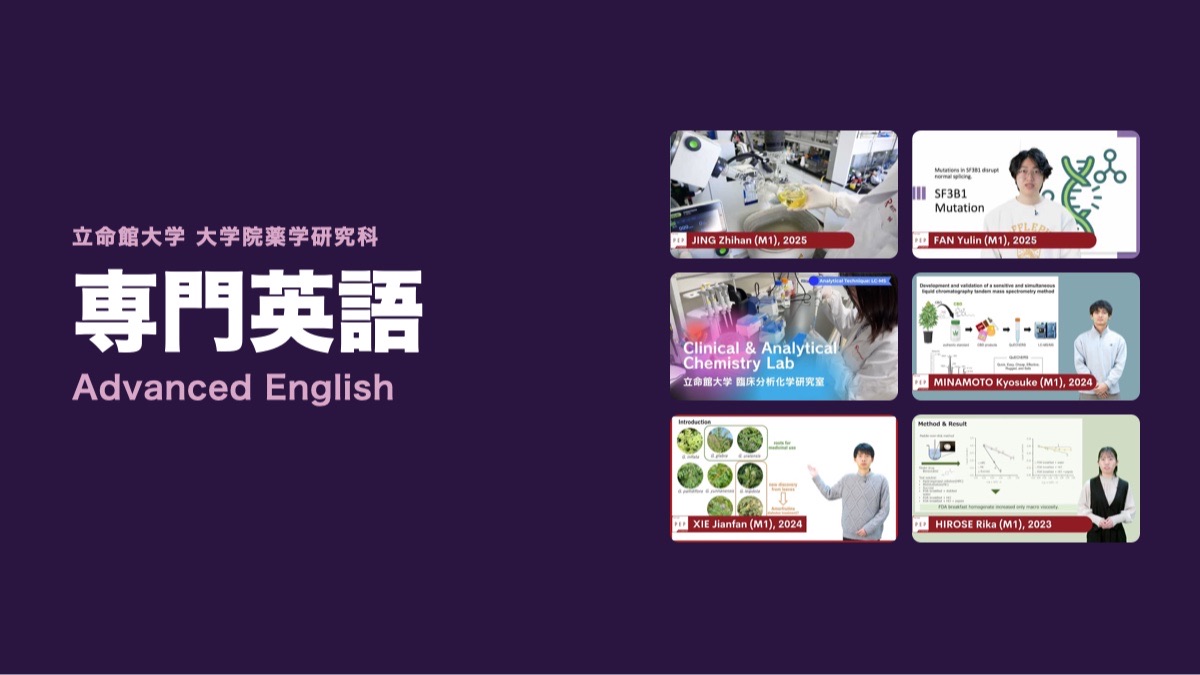 専門英語 Advanced English