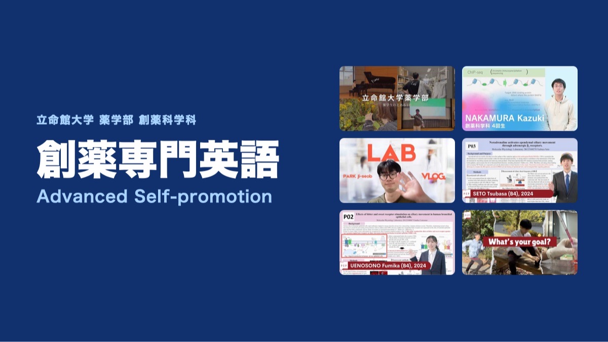 創薬専門英語 Advanced Self-promotion
