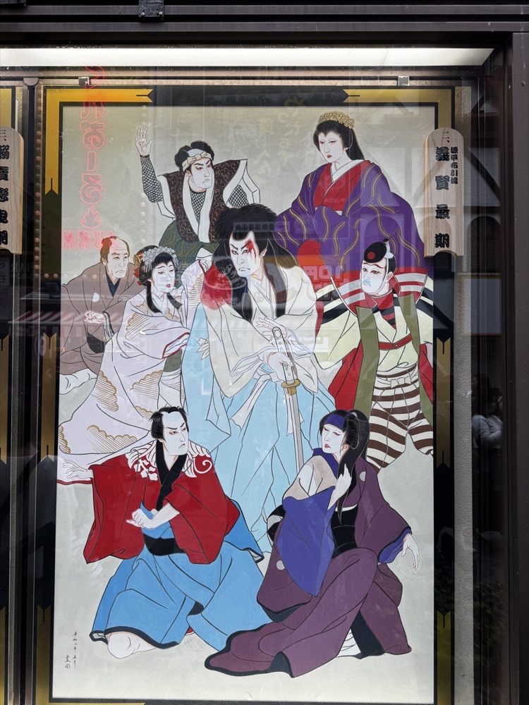 大阪松竹座「義賢最期」の絵看板