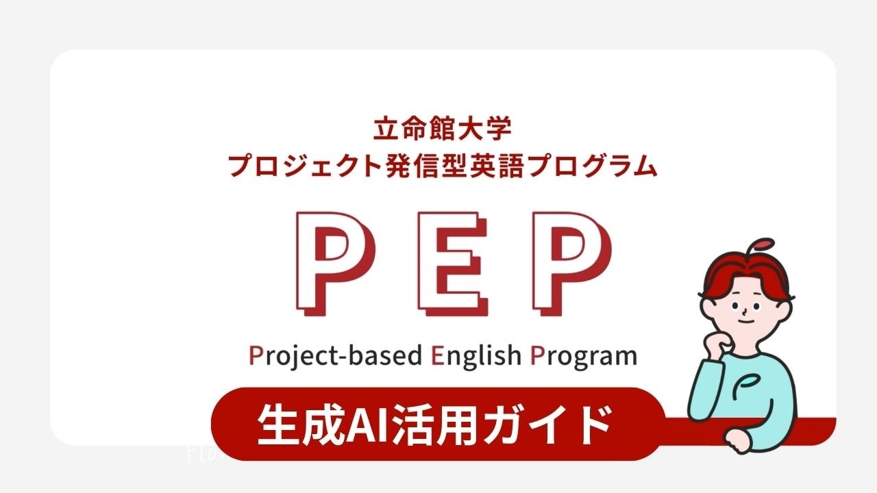 生成AIを味方にし、自分の言葉を世界へ届けよう