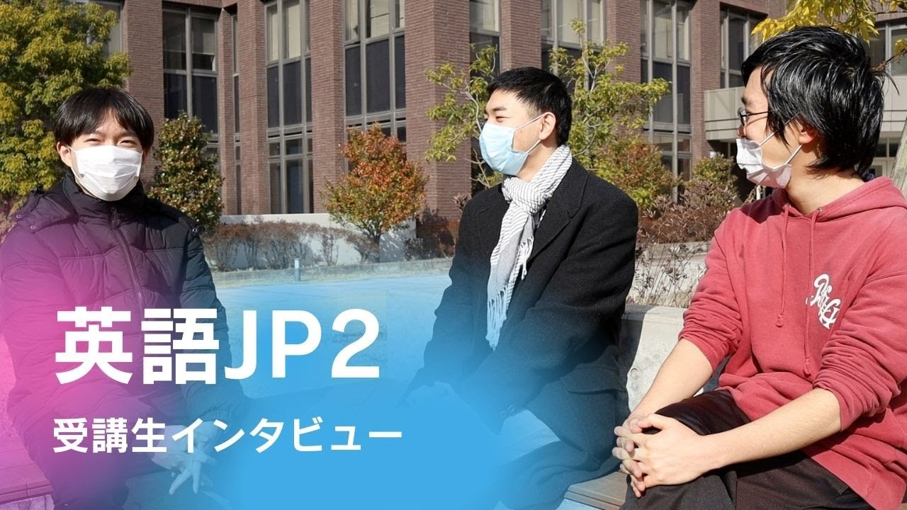 JP2 受講生インタビューの動画